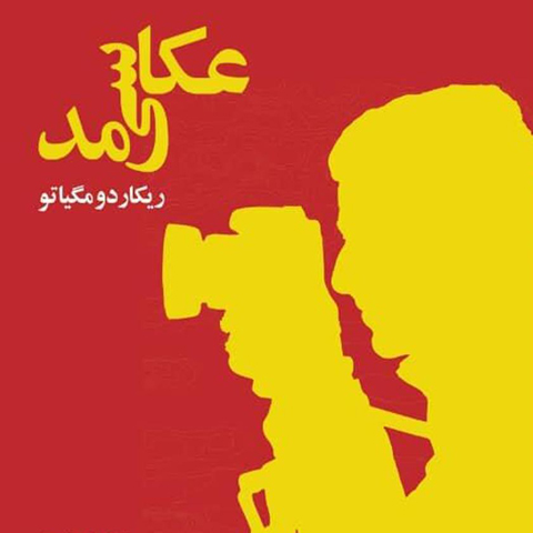 عکاسی مد، تکنیک‌ها، ترفندها و . . . : معرفی کتاب